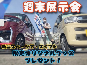 1月週末展示会開催！オリジナルグッズをプレゼント!!!